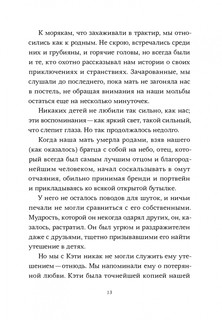 Страшные сказки с Черного корабля 5