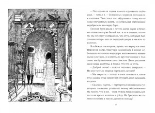 Страшные сказки с Черного корабля 8