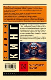 Бесплодные земли 2