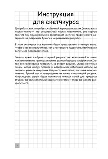 Творческий курс по рисованию. Котики и их друзья 3