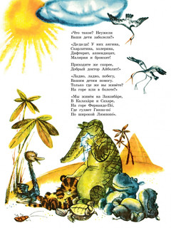 Айболит. Сказки 9