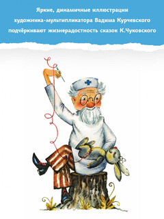 Айболит. Сказки 11