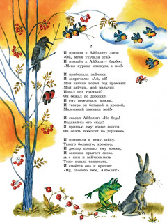 Айболит. Сказки 4