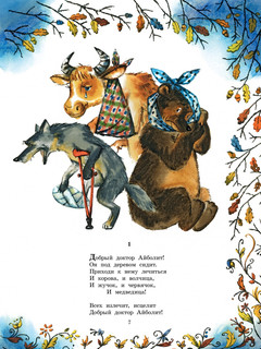 Айболит. Сказки 6