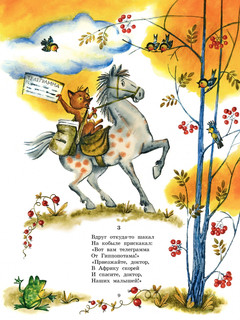 Айболит. Сказки 8