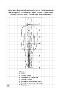 Творческий курс по рисованию. Голова и фигура человека 11