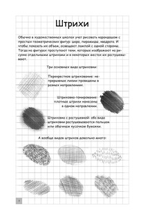 Творческий курс по рисованию. Голова и фигура человека 3