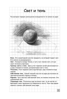Творческий курс по рисованию. Голова и фигура человека 4