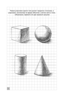 Творческий курс по рисованию. Голова и фигура человека 7