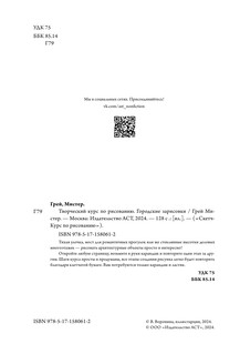 Творческий курс по рисованию. Городские зарисовки 3