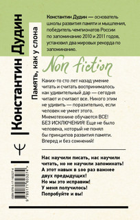Память, как у слона. Как быстро прокачать свою память 2