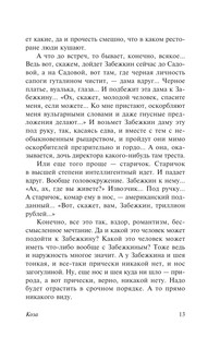 Веселое приключение 13