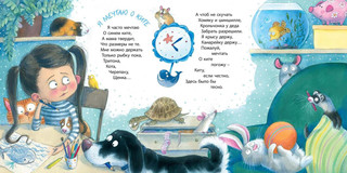 Кто у нас живёт? 4