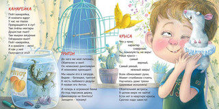 Кто у нас живёт? 3