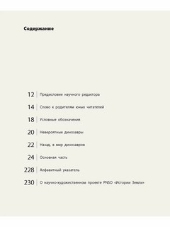 Тайны сухопутных динозавров 9