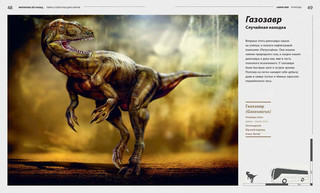 Тайны сухопутных динозавров 5