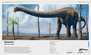 Тайны сухопутных динозавров 6