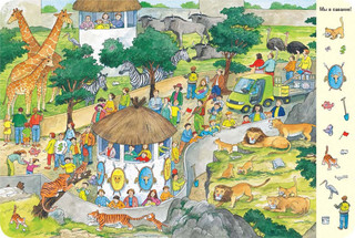 Гуляем по зоопарку! Веселый виммельбух 3