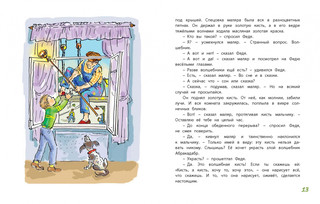 Сказка о малярной кисти 2