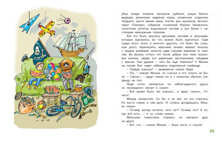 Сказка о малярной кисти 4