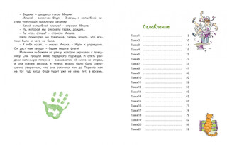 Сказка о малярной кисти 6