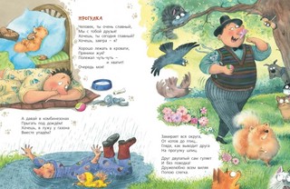 Жизнь собачья 3