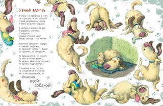 Жизнь собачья 4