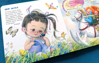 Много дел у малыша! 9