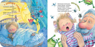 Много дел у малыша! 2