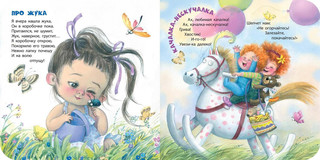 Много дел у малыша! 3