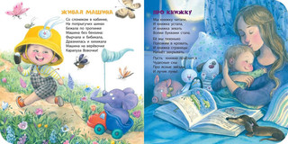 Много дел у малыша! 4