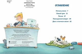 Комиссар Лапа. В погоне за бриллиантовым колье 2