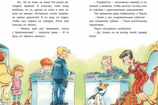 Комиссар Лапа. В погоне за бриллиантовым колье 5