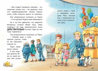 Комиссар Лапа. В погоне за бриллиантовым колье 6