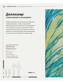 Загадки древних водных рептилий 14