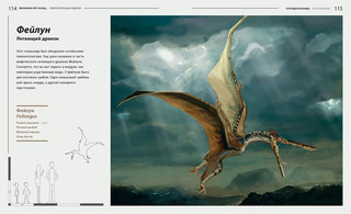 Секреты летающих ящеров 4