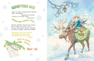 Как-то раз в новогоднем лесу.. 2