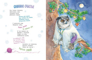 Как-то раз в новогоднем лесу.. 5