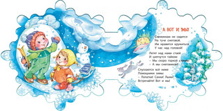 Снежинкин секрет 2