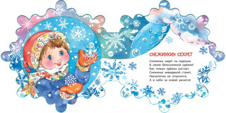 Снежинкин секрет 3