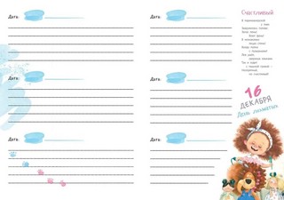 Ежедневник 'Разноцветные праздники' 2