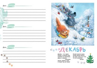 Ежедневник 'Разноцветные праздники' 3