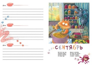 Ежедневник 'Разноцветные праздники' 4