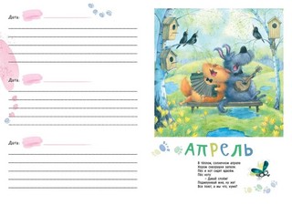 Ежедневник 'Разноцветные праздники' 5