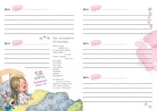 Ежедневник 'Разноцветные праздники' 6