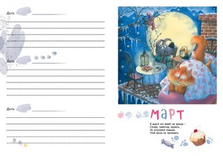 Ежедневник 'Разноцветные праздники' 7