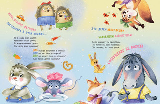 Непослушные детишки поселились в этой книжке 2