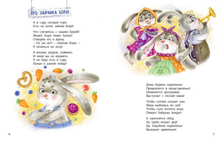 Непослушные детишки поселились в этой книжке 3