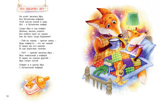 Непослушные детишки поселились в этой книжке 4