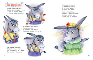 Непослушные детишки поселились в этой книжке 5